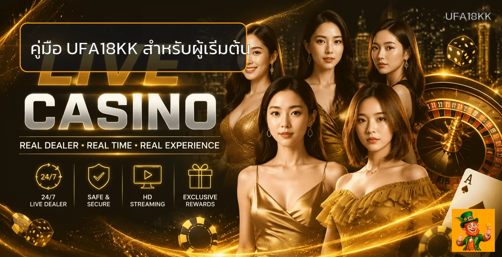 คู่มือ UFA18KK สำหรับมือใหม่ สมัคร ฝากถอน เลือกเกมอย่างปลอดภัย